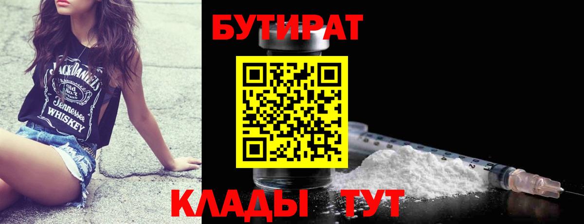 Тимашёвск  БУТИРАТ  Вход с VPN  БУТИРАТ GHB 
