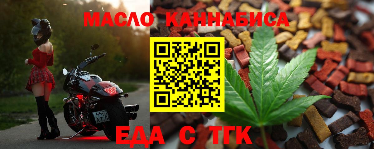 Еда ТГК марихуана Тимашёвск