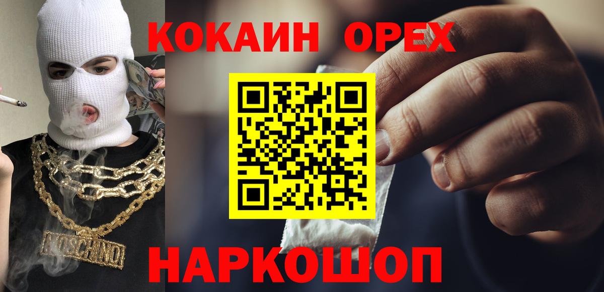 Cocaine Эквадор  Cocaine Боливия  Тимашёвск  Вход с VPN 