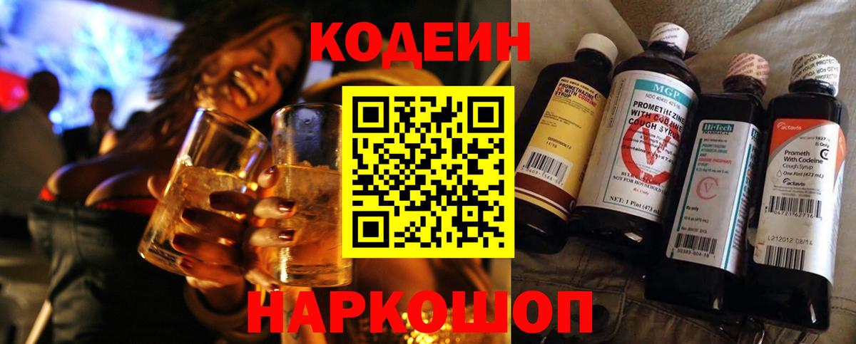 Codein Purple Drank  Кодеиновый сироп Lean напиток Lean (лин)  Тимашёвск  Вход с VPN 