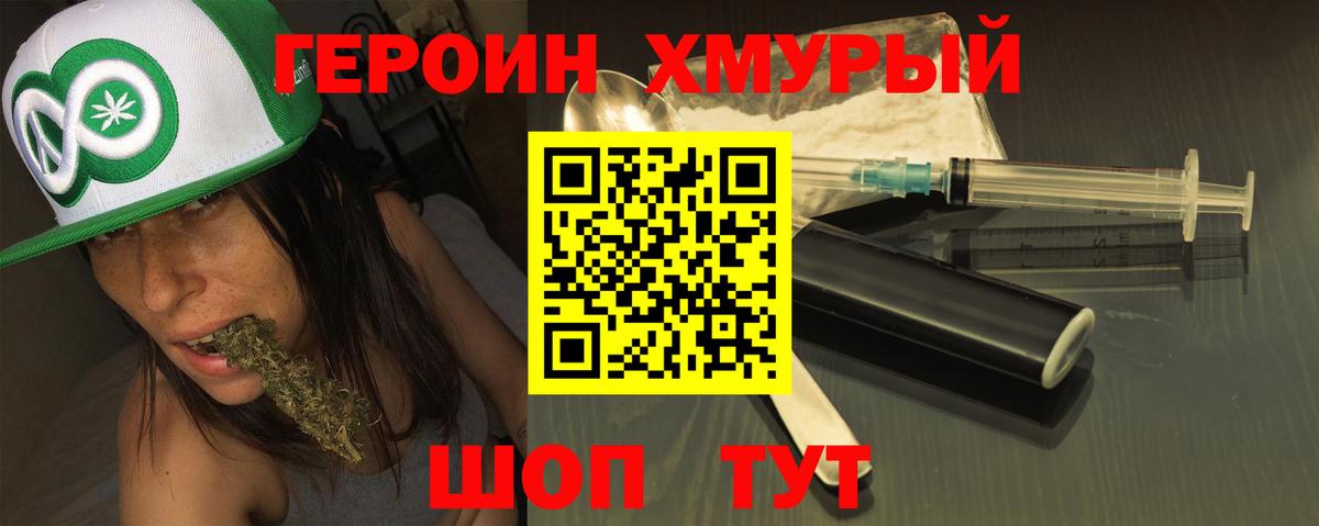 ГЕРОИН  Героин белый  Вход с VPN  Тимашёвск 