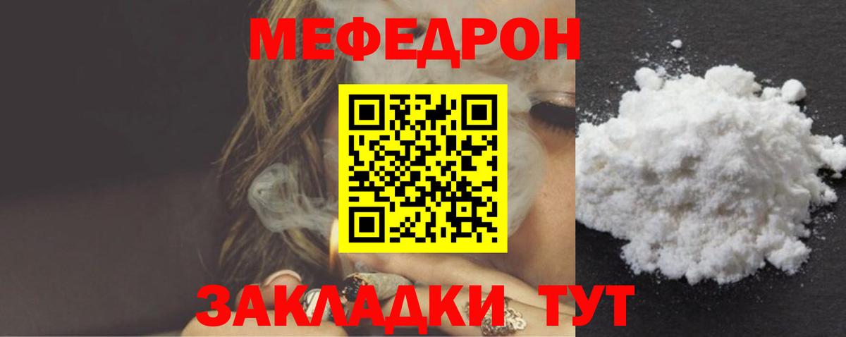 Меф мука Тимашёвск