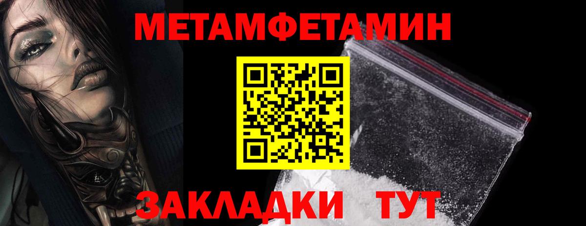 Тимашёвск  Метамфетамин  Вход с VPN  МЕТАМФЕТАМИН пудра 