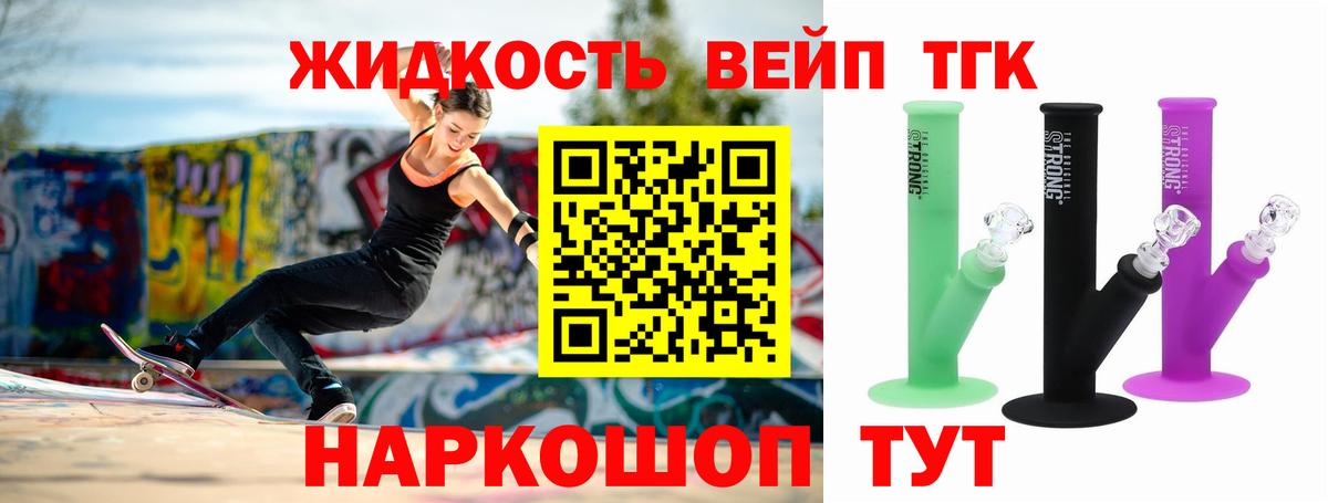 ТГК вейп с тгк Тимашёвск