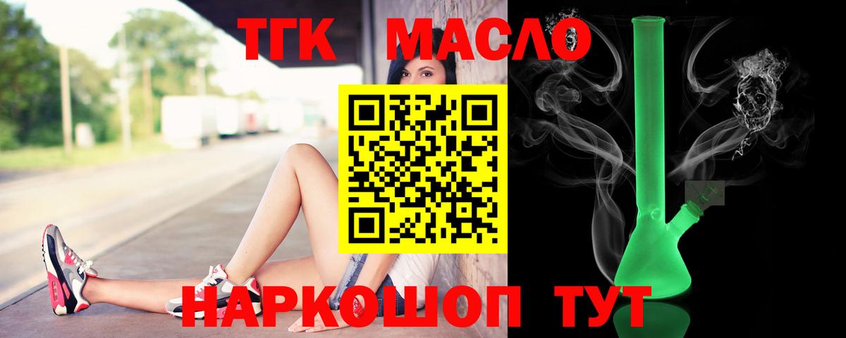 Дистиллят ТГК гашишное масло  Вход с VPN  Дистиллят ТГК концентрат  Тимашёвск 